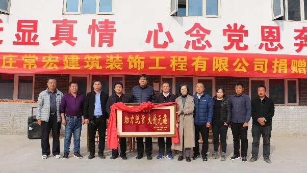 常宏向河北省扶貧開發(fā)工作重點，黃土梁村獻愛心