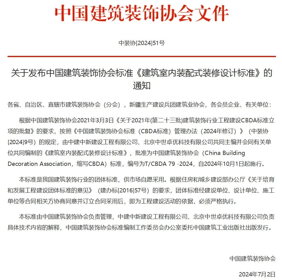 《建筑室內(nèi)裝配式裝修設計標準》正式發(fā)布，常宏為參編單位之一