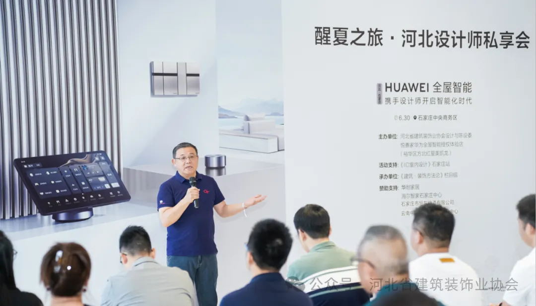 河北省建筑裝飾業(yè)協(xié)會輪值會長兼設計與陳設委主任、常宏集團董事總經(jīng)理王躍等人參加“醒夏之旅·2024河北設計師私享會”