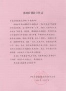 中國移動(dòng)通信集團(tuán)河北有限公司南配樓工程高效、優(yōu)質(zhì)完成施工任務(wù)，獲業(yè)主書面表揚(yáng)