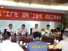 中裝協(xié)召開(kāi)從＂工廠化＂邁向＂工業(yè)化＂工作會(huì)議