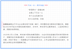萬(wàn)眾一心 · 攜手抗疫 | 常宏以專業(yè)詮釋敬業(yè)，助力中國(guó)電信一線防控