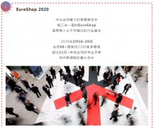 常宏再出發(fā) | EuroShop 2020，精彩時(shí)刻邀您一起見證！