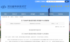 常宏入選兩大省級技術(shù)中心 |“河北省新零售實(shí)體店數(shù)字化集成技術(shù)創(chuàng)新中心”入選省級技術(shù)創(chuàng)新中心、企業(yè)入選“河北省企業(yè)技術(shù)中